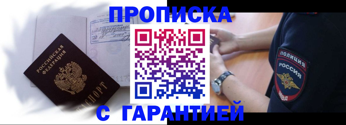 прописка в Ярцево