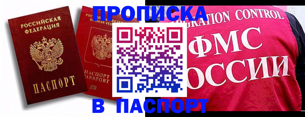 прописка ребенка в Ярцево