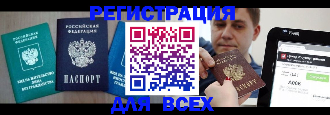 временная регистрация законно в Ярцево