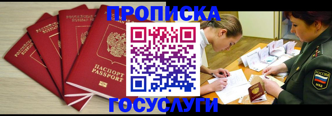 купить прописку в Ярцево
